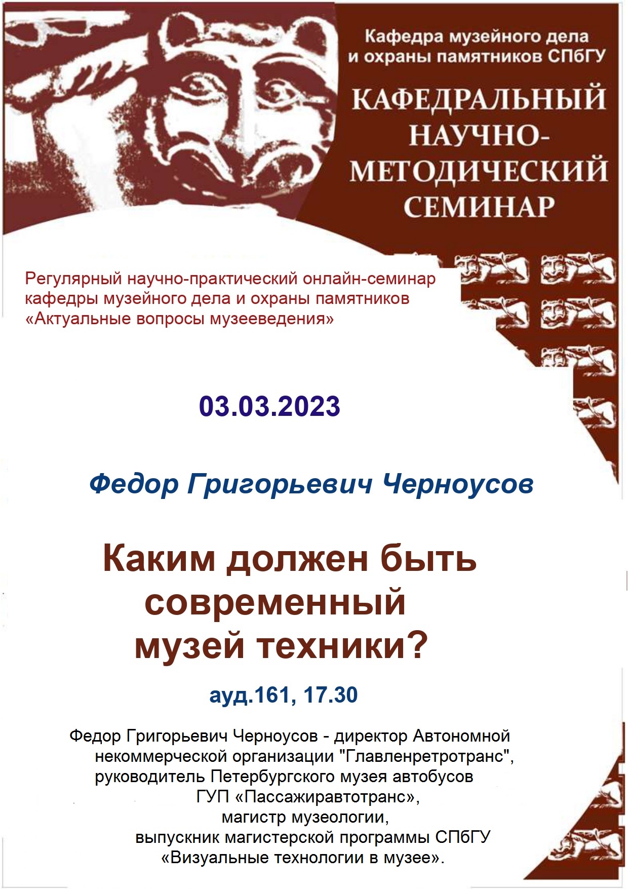 Научно-практический семинар «Актуальные вопросы музееведения» | Российское  музееведение